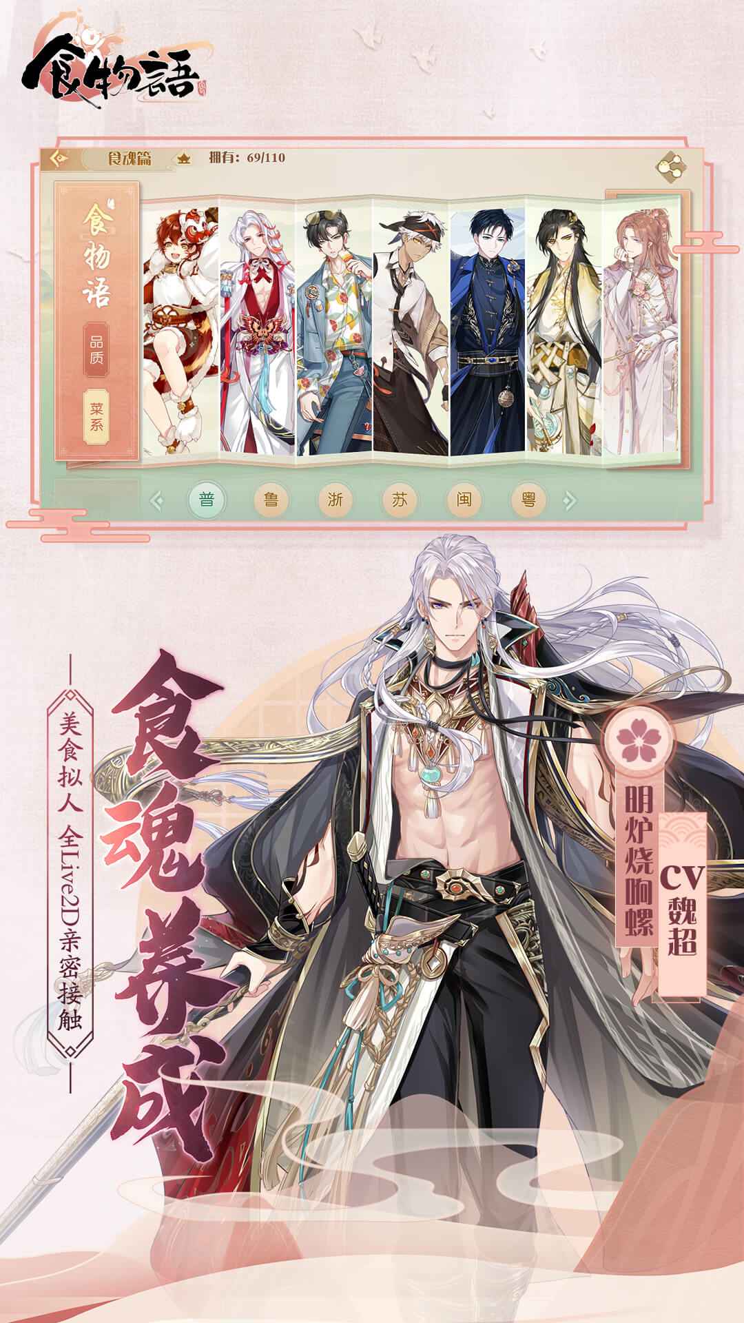 食物语（官网版）