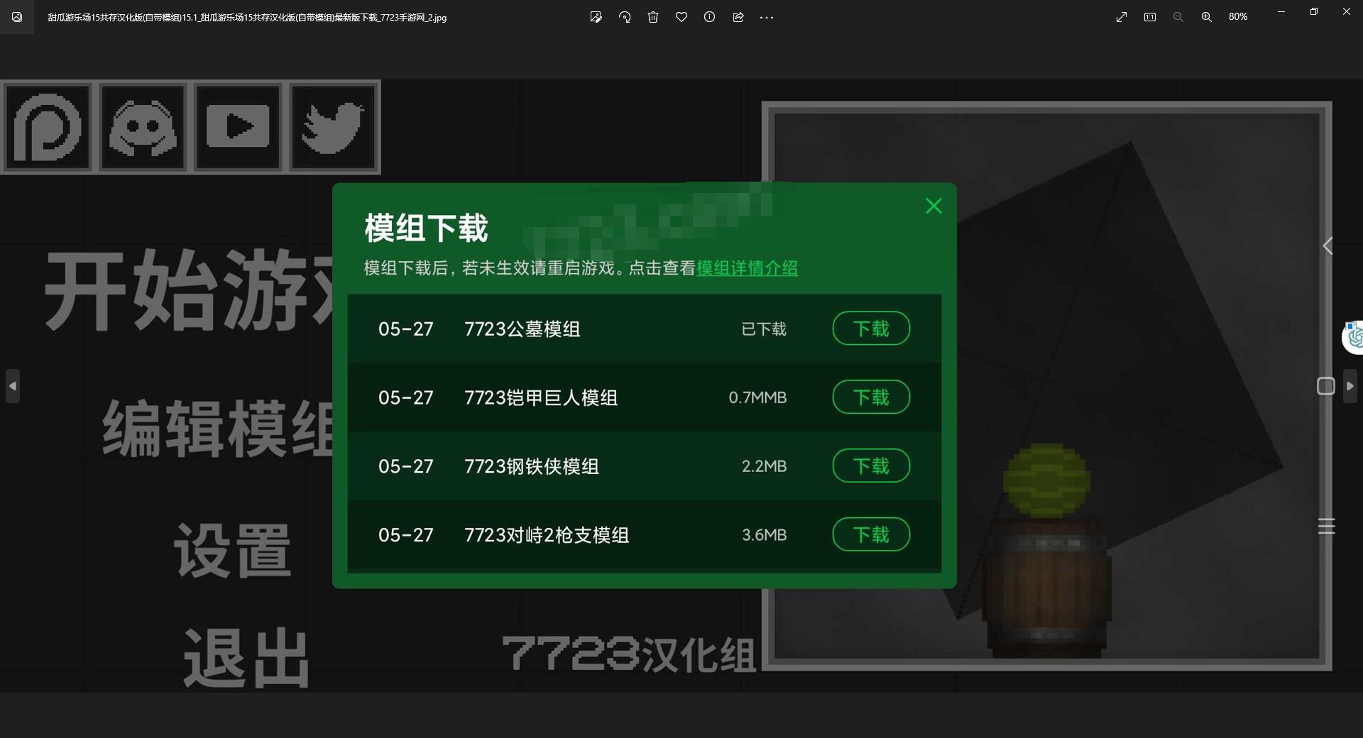 甜瓜游乐场（内置菜单）(甜瓜游乐场)