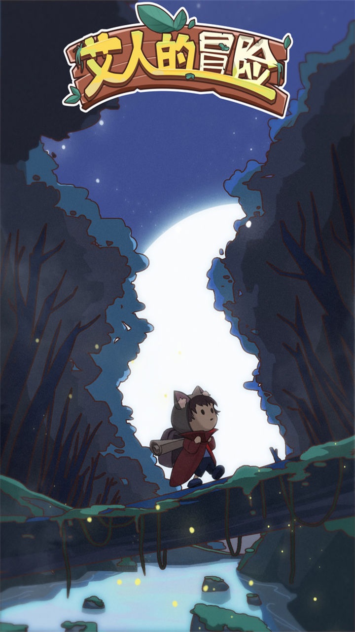艾人的冒险中文版下载-艾人的冒险中文版免费下载v1.13