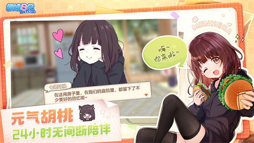 胡桃日记单机版下载-胡桃日记（kurumi Diary）单机版最新下载v0.0.6