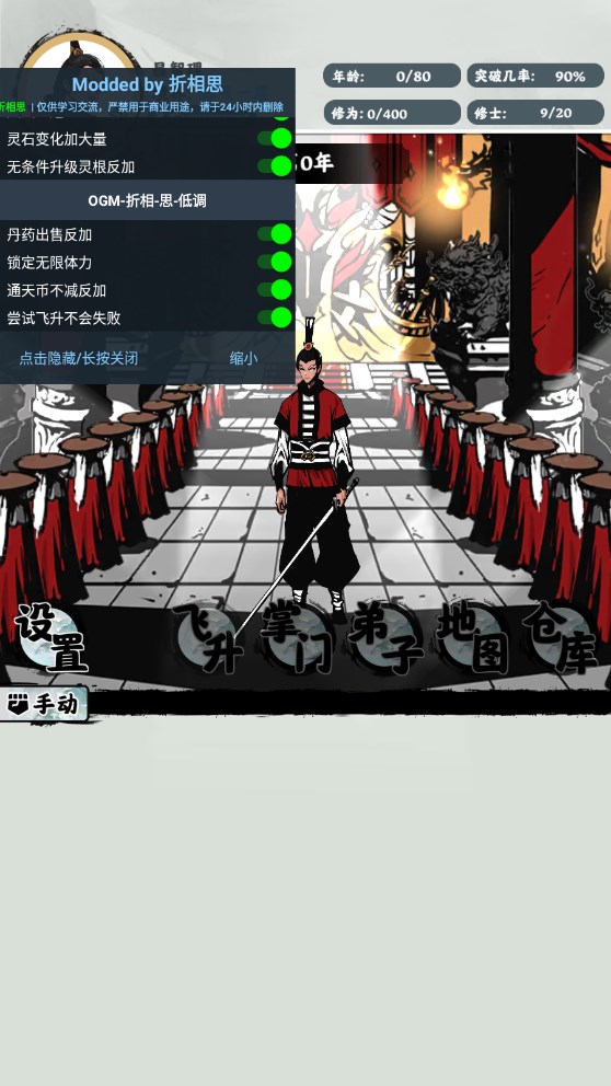 修仙掌门人内置修改器折相思免广告下载-修仙掌门人内置修改器最新版本下载v1.2.20