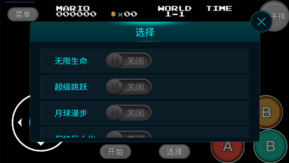 超级玛丽（无敌金手指版）