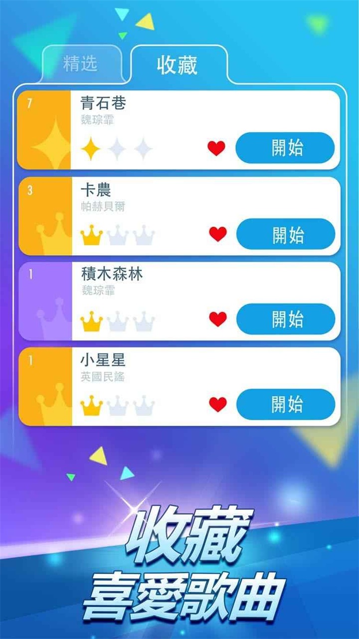 钢琴块2官方正版下载-钢琴块2官方正版最新下载v3.1.1.1205