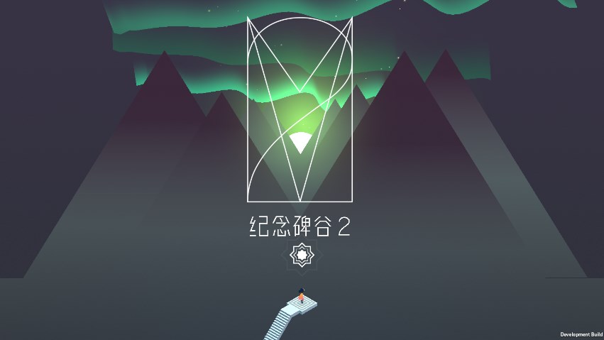 纪念碑谷2完整版免费全解锁下载-纪念碑谷2无需付费免登录最新版下载v1.12.3 纪念碑谷2完整版免费全解锁下载-纪念碑谷2无需付费免登录最新版下载v1.12.3