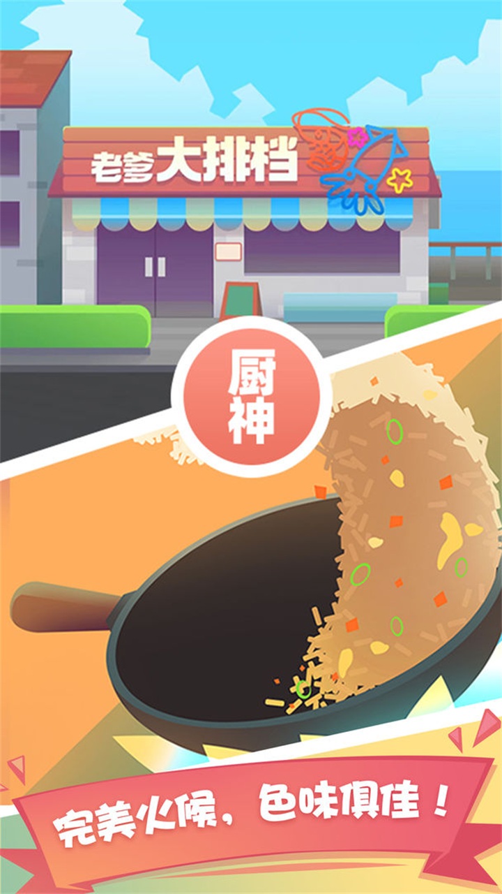 老爹大排档正版下载-老爹大排档正版最新下载v2.36.1
