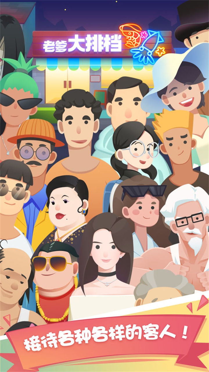 老爹大排档正版下载-老爹大排档正版最新下载v2.36.1