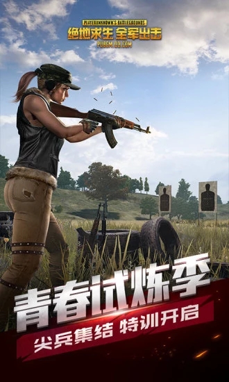 绝地求生全军出击正版2023下载-绝地求生全军出击正版2023手机下载v2.6.0