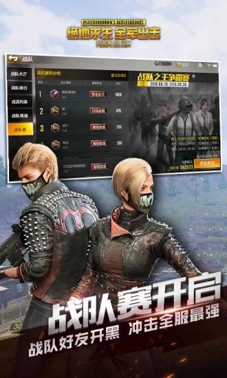 绝地求生全军出击正版2023下载-绝地求生全军出击正版2023手机下载v2.6.0