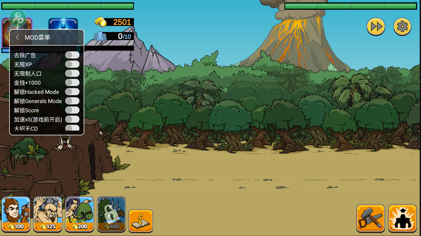 战争进化史2（内置修改器）