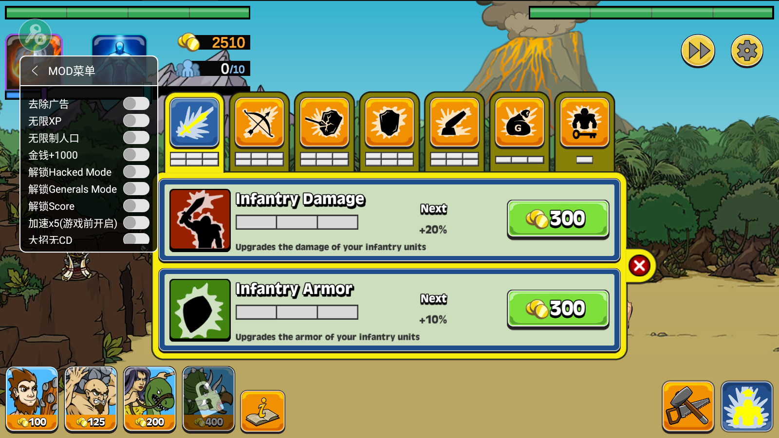 战争进化史2（内置修改器）