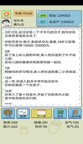 人生模拟器属性全满无广告版下载-人生模拟器内置作弊菜单无限属性下载v1.1.63