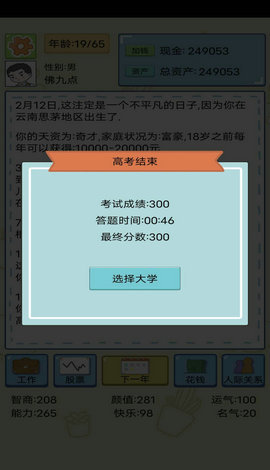 人生模拟器属性全满无广告版下载-人生模拟器内置作弊菜单无限属性下载v1.1.63