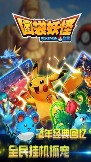 口袋妖怪联盟