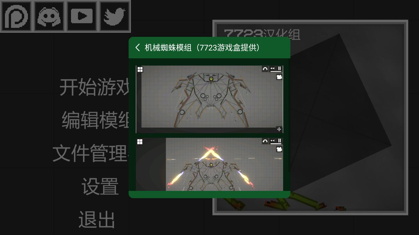 甜瓜游乐场（汉化版自带模组7723）