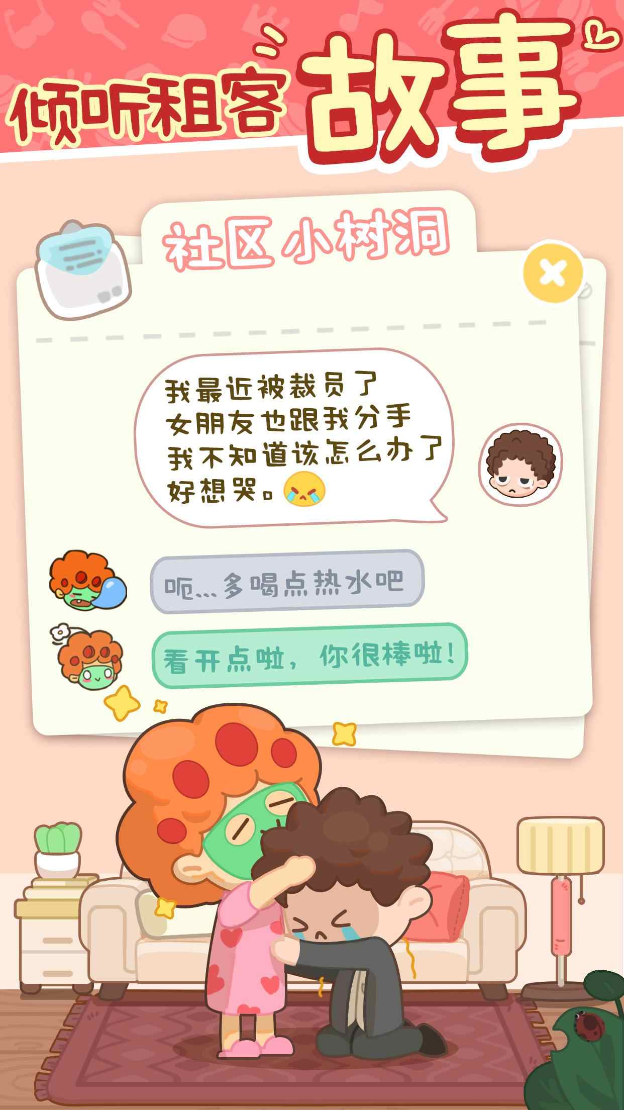 我要当房东内置功能菜单(Rent Please! Landlord Sim)