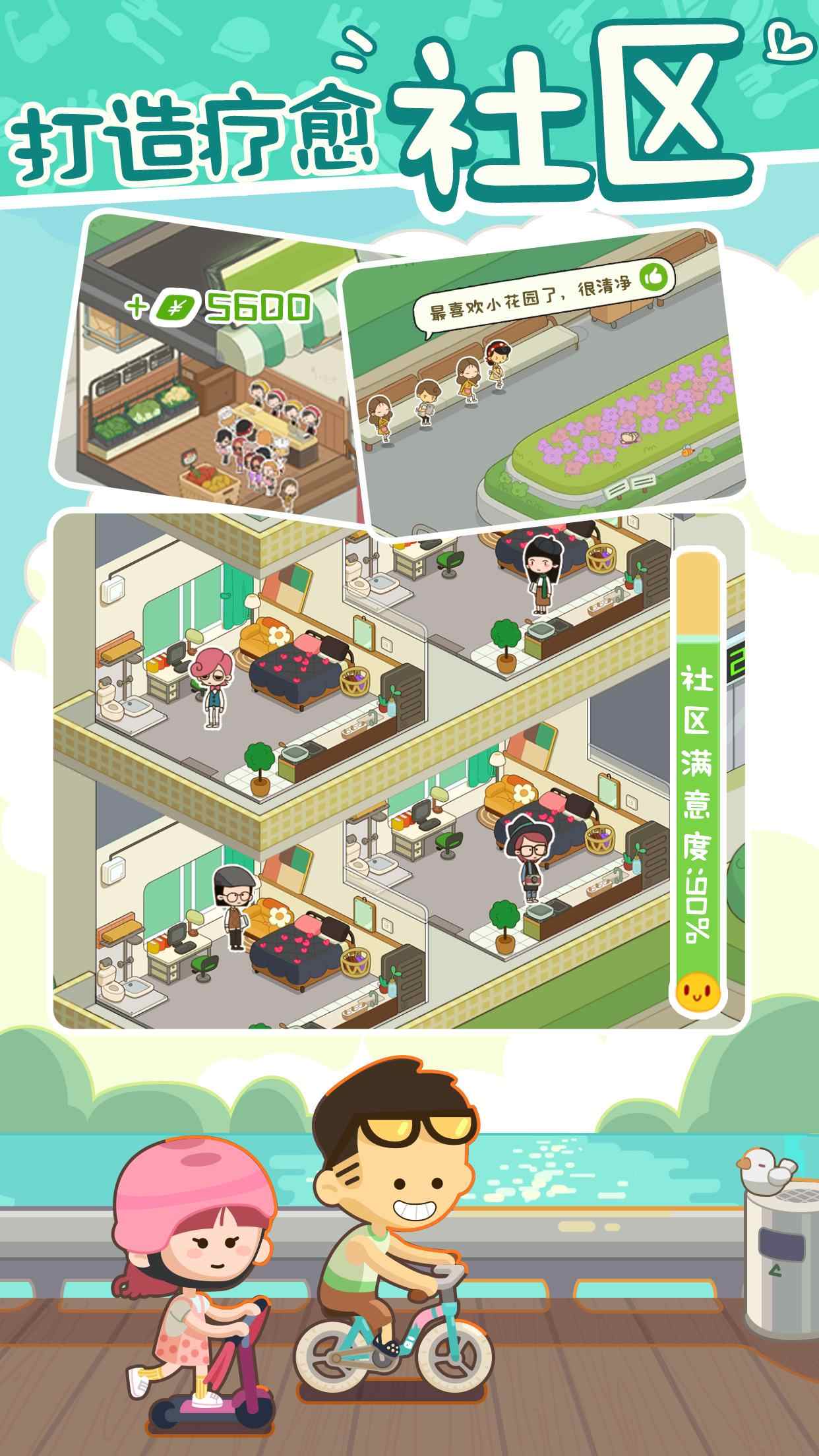 我要当房东内置功能菜单(Rent Please! Landlord Sim)