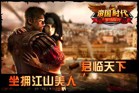 帝国时代之罗马复兴手机版下载-帝国时代之罗马复兴中文版下载v5.652