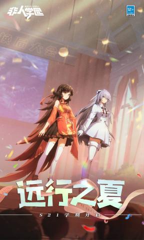 非人学园网易官方版