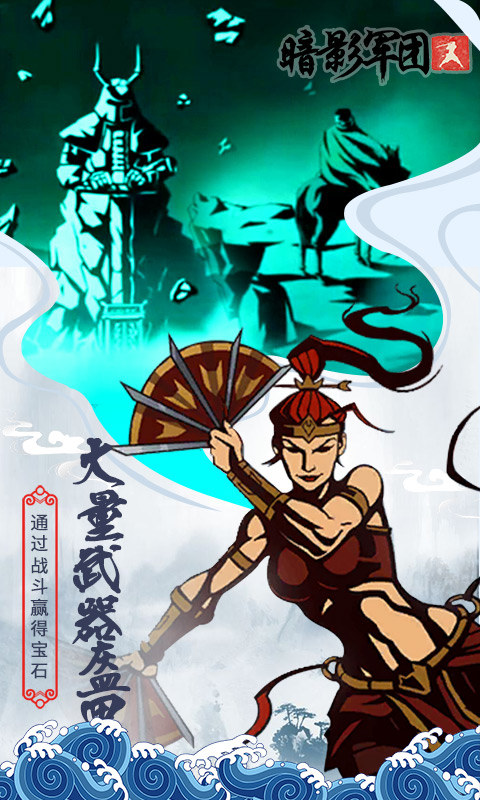 火柴人暗影军团无限金币钻石版