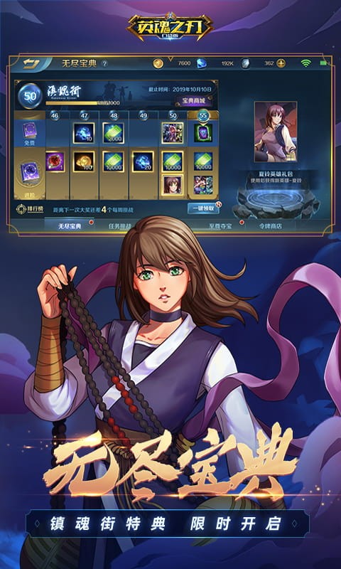 英魂之刃最新版