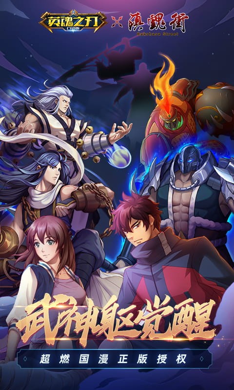 英魂之刃最新版