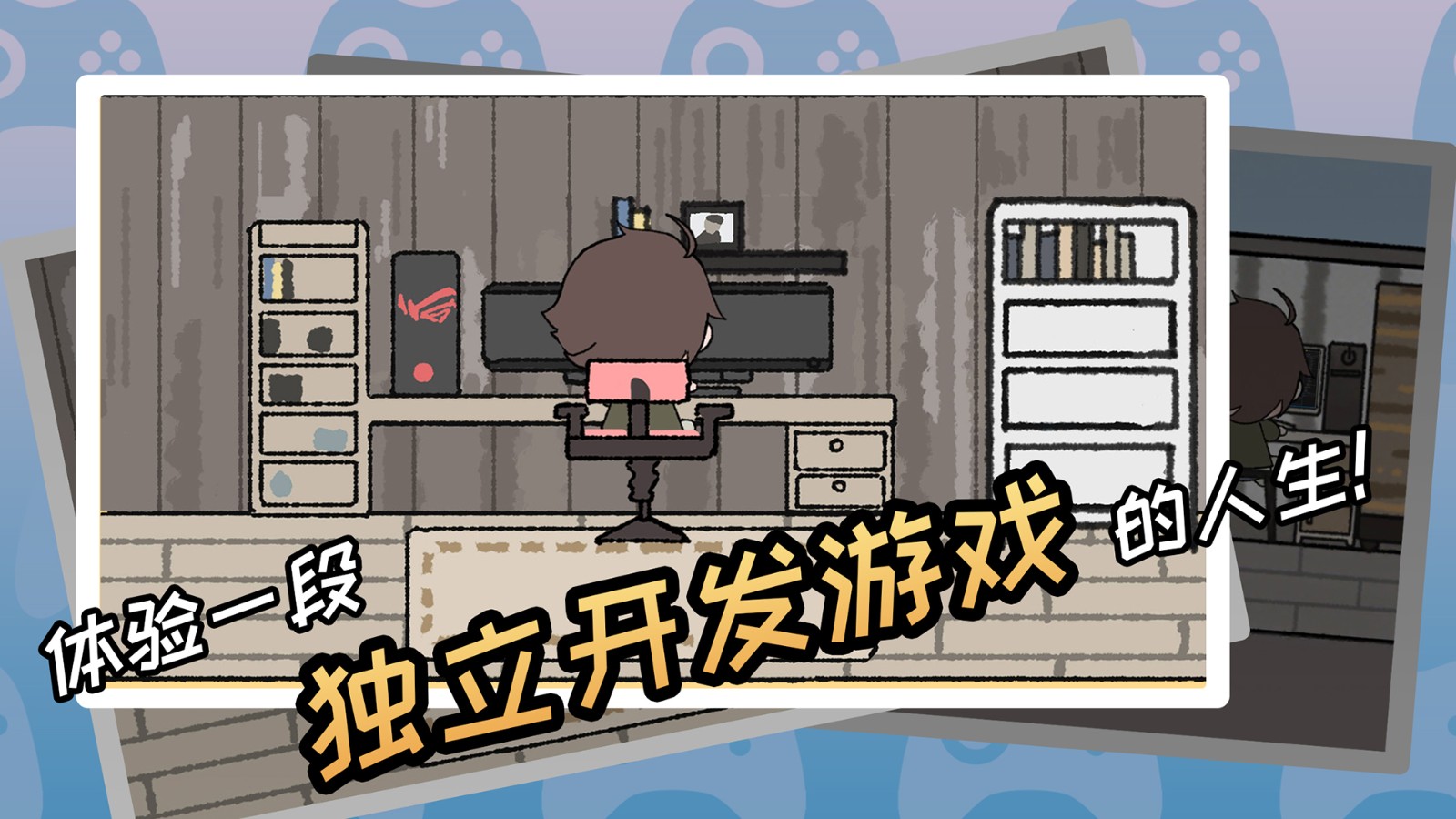 游戏开发者破解版