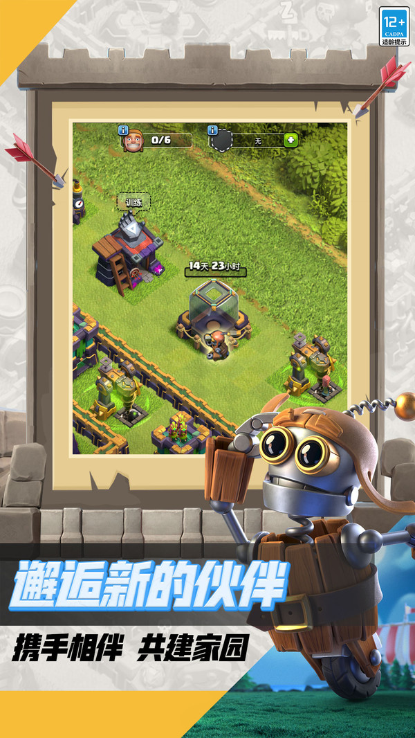 部落冲突无限资源破解版(Clash of Clans)
