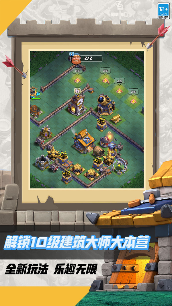 部落冲突无限资源破解版(Clash of Clans)