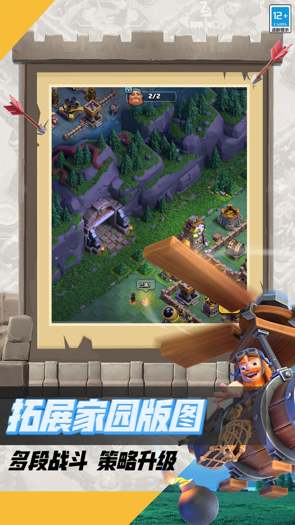部落冲突无限资源破解版(Clash of Clans)