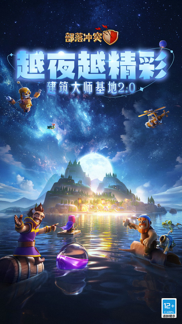 部落冲突无限资源破解版(Clash of Clans)