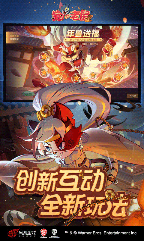 猫和老鼠（网易官方正版）