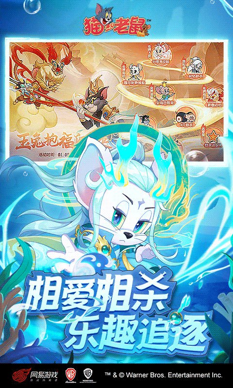 猫和老鼠（网易官方正版）