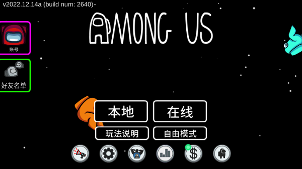 among us官网正版下载-among us（太空狼人杀）中文版安卓下载v2018.8.17
