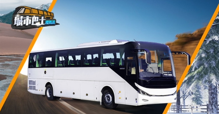 城市巴士模拟器手机版下载-城市巴士模拟器手机版中文下载v3.4.3