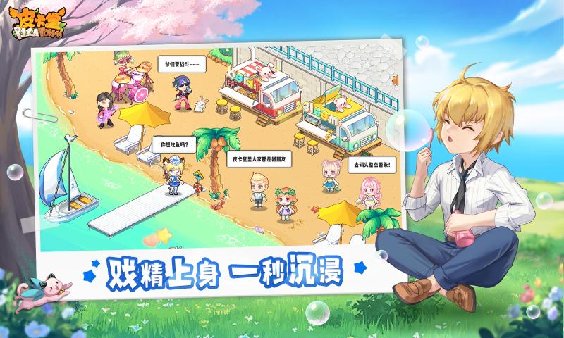 皮卡堂之梦想起源