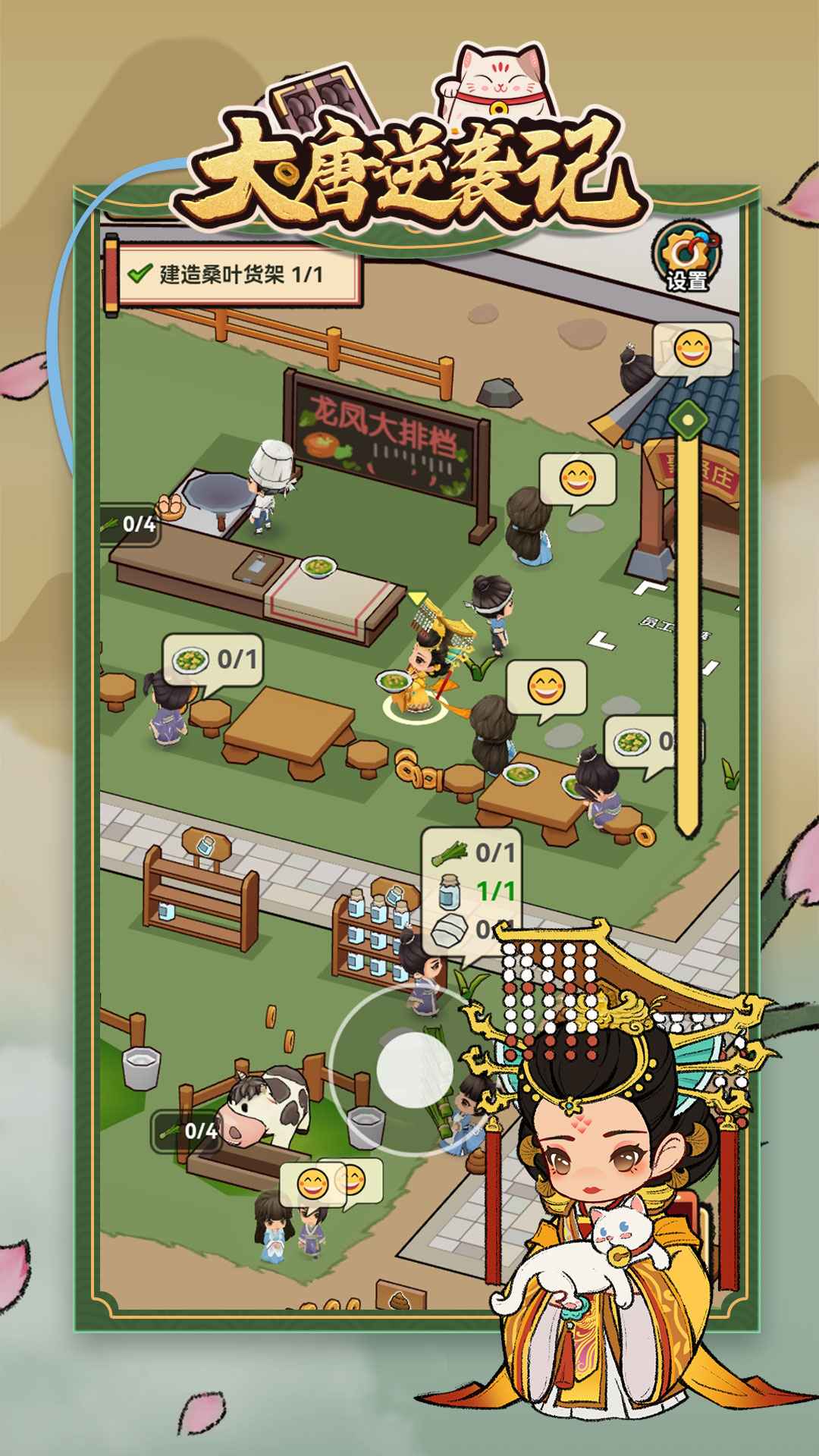 大唐逆袭记免广告下载-大唐逆袭记免广告最新版下载v1.0.14