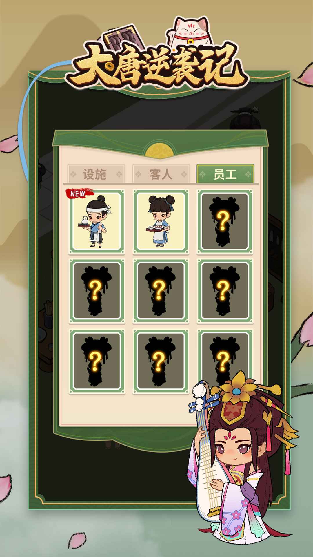 大唐逆袭记免广告下载-大唐逆袭记免广告最新版下载v1.0.14