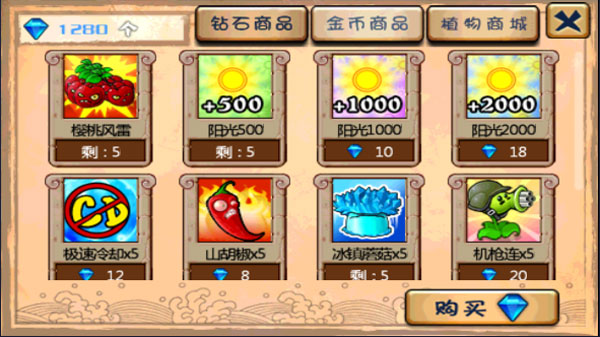 植物大战僵尸2内购免费2023下载-植物大战僵尸2内购免费2023最新版下载v3.1.1