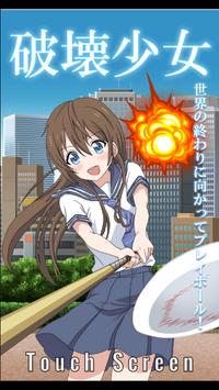 破坏少女汉化版(Destruction Girl)