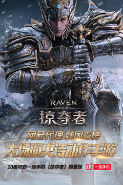 Raven:掠夺者