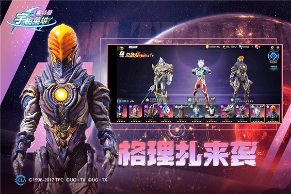 奥特曼宇宙英雄国际服（内置作弊菜单）