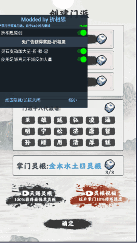 修仙掌门模拟器破解版内置修改器
