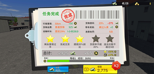 卡车之星无限金币版内置菜单下载-卡车之星最新版全车解锁版中文下载v1.0.3