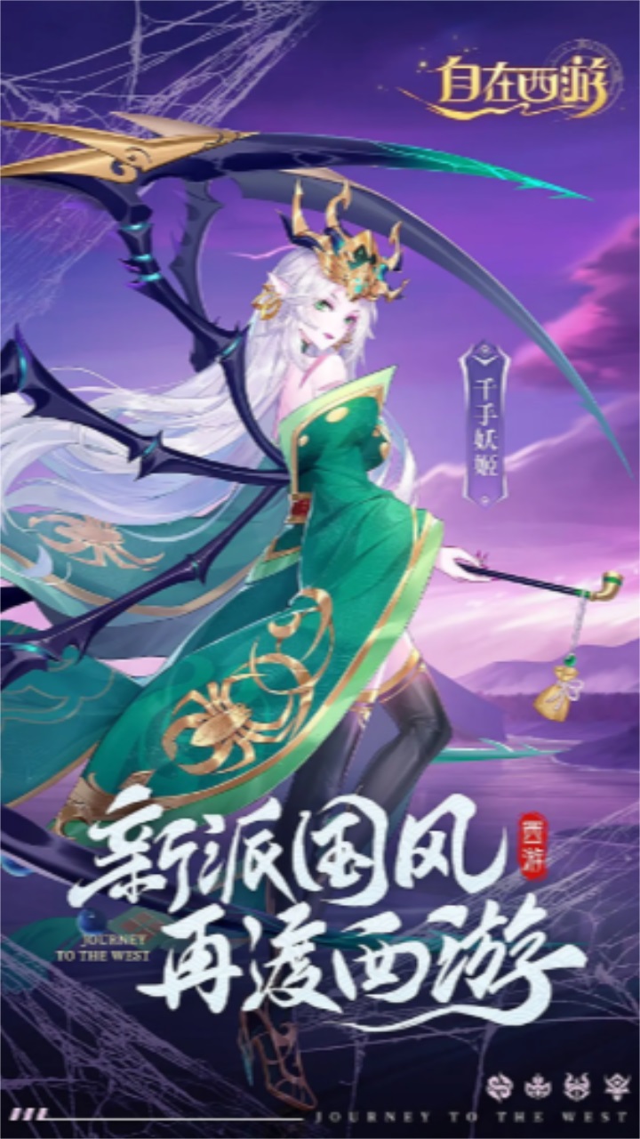 自在西游手游官网版下载-自在西游手游官网正版下载v1.1.87