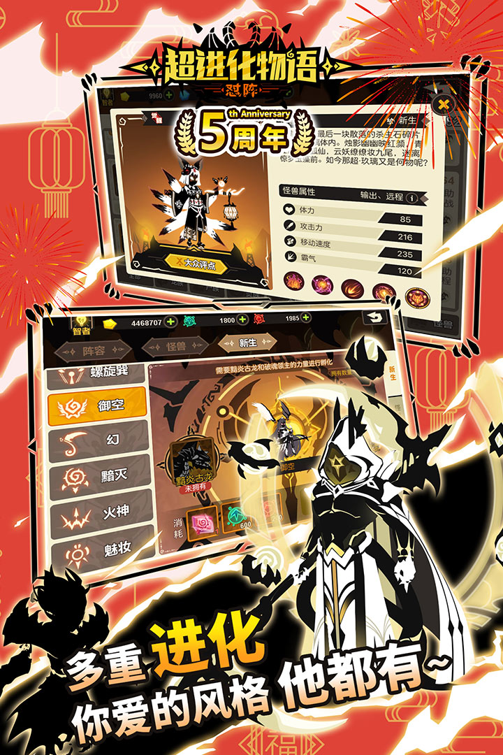 超进化物语（最新版）