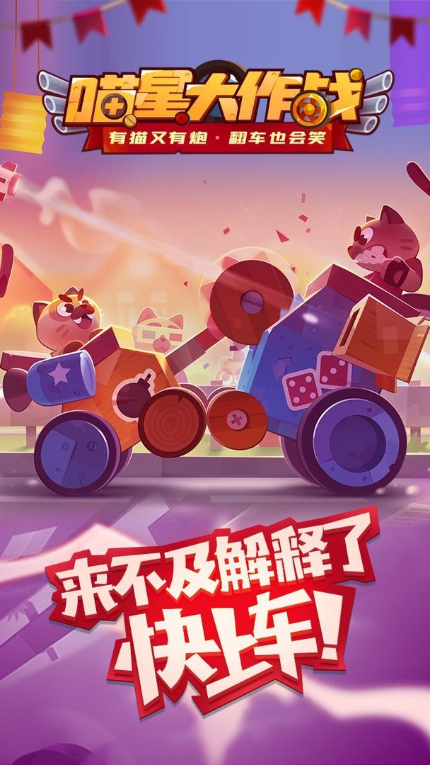 喵星大作战（国际服C.A.T.S.）