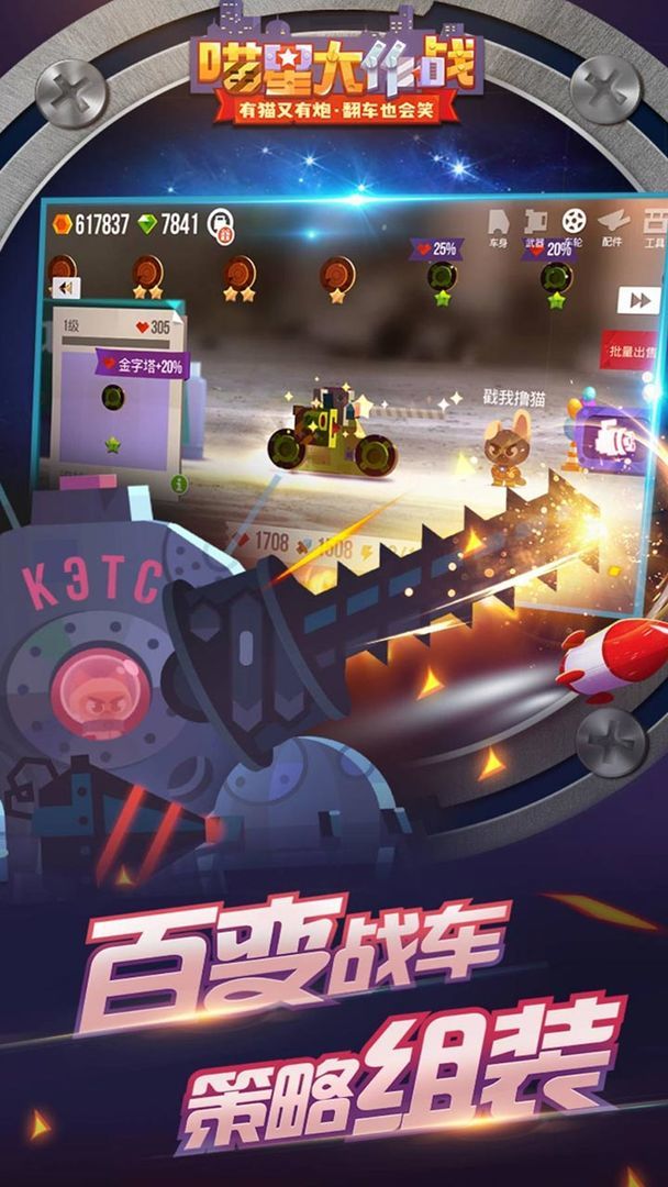 喵星大作战（国际服C.A.T.S.）