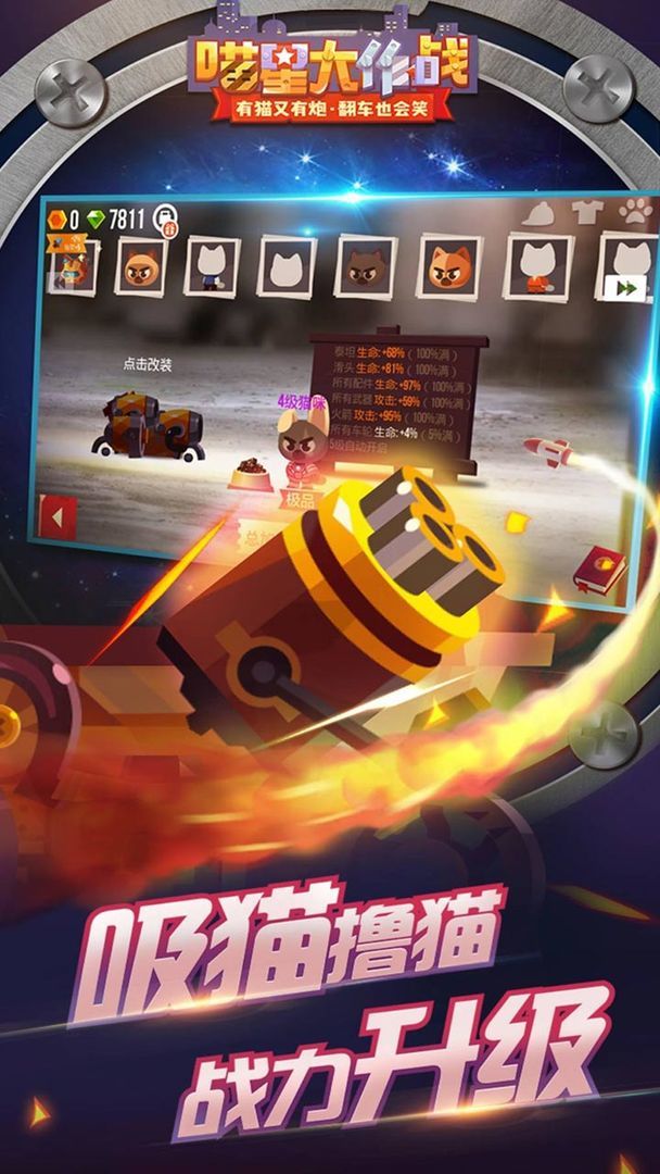 喵星大作战（国际服C.A.T.S.）