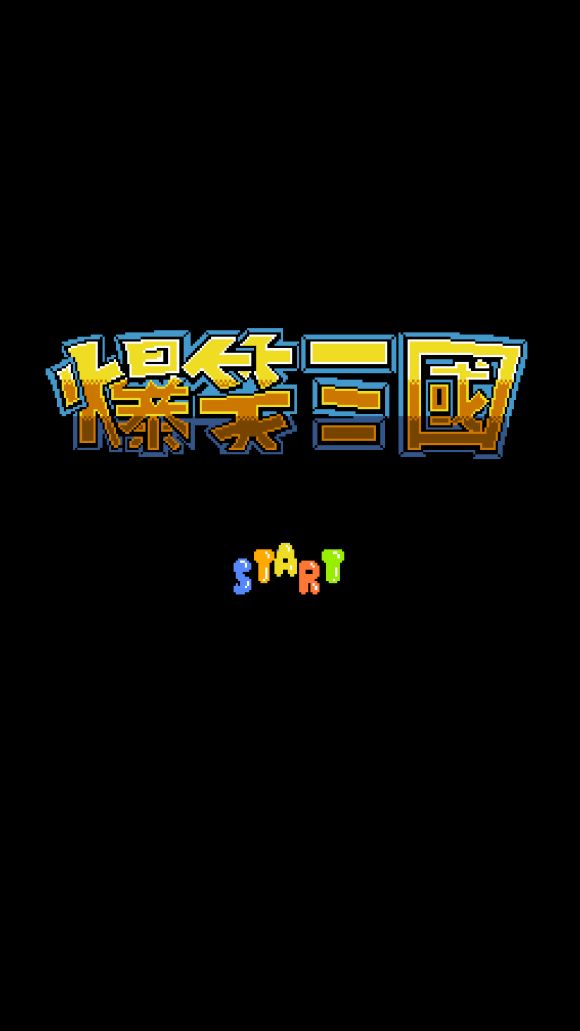 爆笑三国中文版下载-爆笑三国中文最新版下载v1.8.10