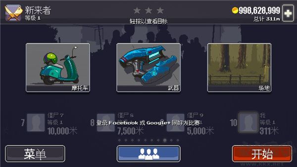 僵尸突围中文版无限金币下载-僵尸突围无限金币无限钻石版下载v1.1.1